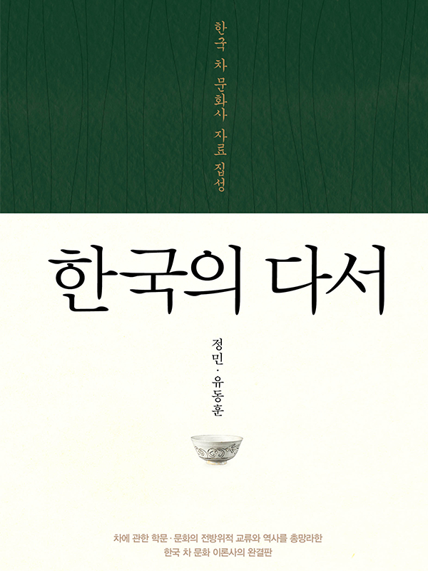 The Book of Korea’s Tea