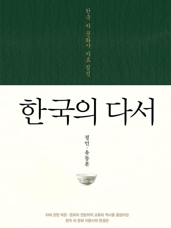 한국의 다서